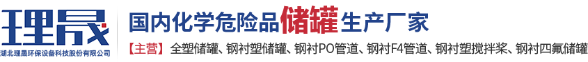襯四氟儲罐、鋼襯po管、鋼襯四氟管